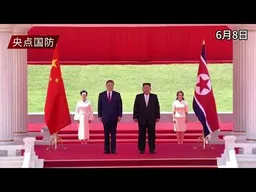 金正恩主持欢迎仪式，习近平感动，川普流泪｜新闻特写2026068
